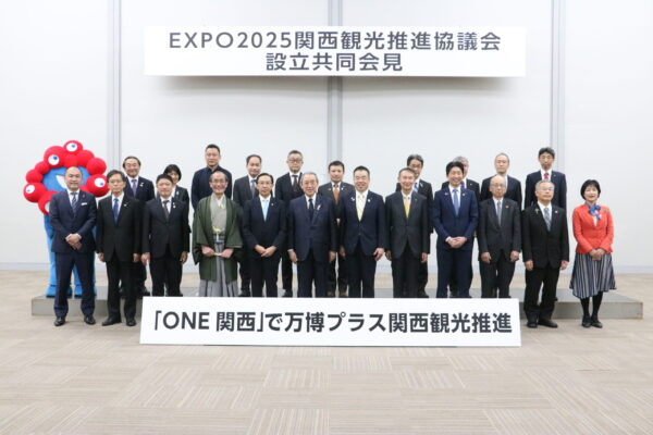 「EXPO2025関西観光推進協議会」が設立されました